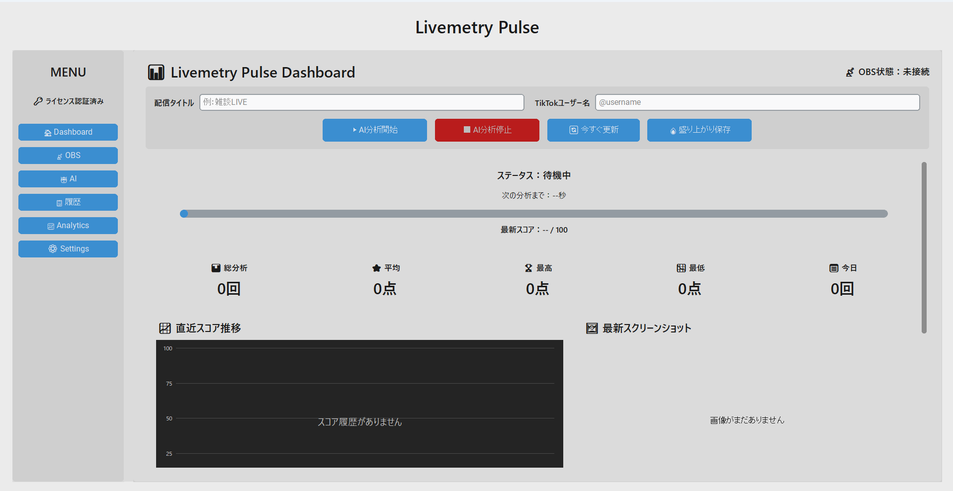Livemetry Pulseの分析画面